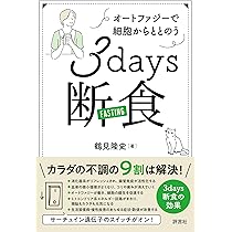 慢性難病が治る断食療法 image.jpg